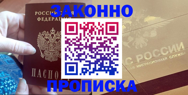 прописка в Новоузенске